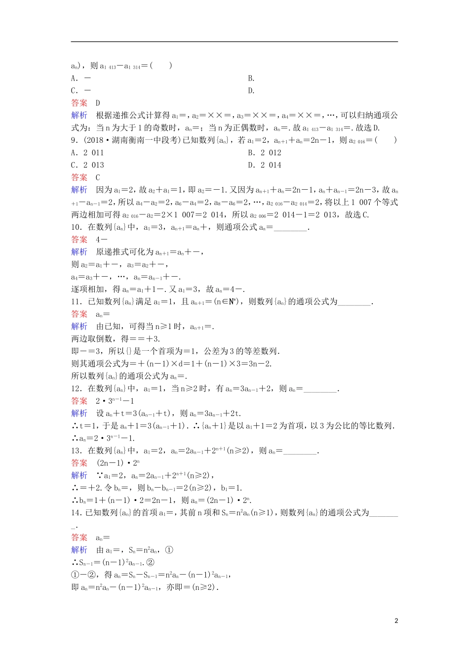 高考数学一轮复习 第六章 数列层级快练36 文-人教版高三全册数学试题_第2页