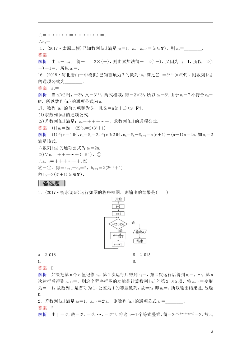 高考数学一轮复习 第六章 数列层级快练36 文-人教版高三全册数学试题_第3页