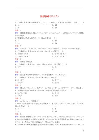 高考数学一轮复习 第六章 数列层级快练36 文-人教版高三全册数学试题