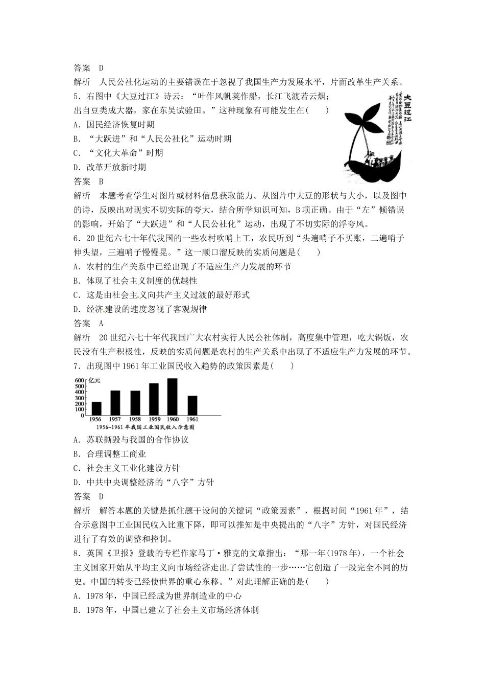 高中历史 专题三 中国社会主义建设道路的探索检测卷 人民版必修2-人民版高一必修2历史试题_第2页