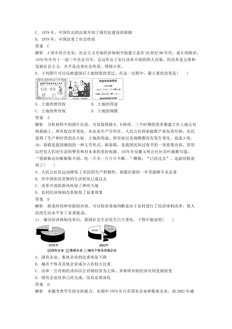 高中历史 专题三 中国社会主义建设道路的探索检测卷 人民版必修2-人民版高一必修2历史试题_第3页