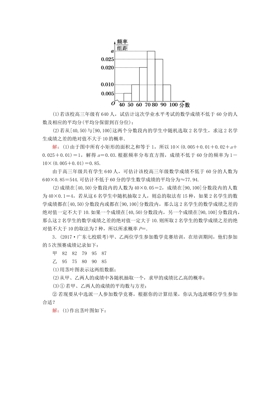 高考数学一轮复习 专题六 概率与统计课时作业（含解析）文-人教版高三全册数学试题_第2页