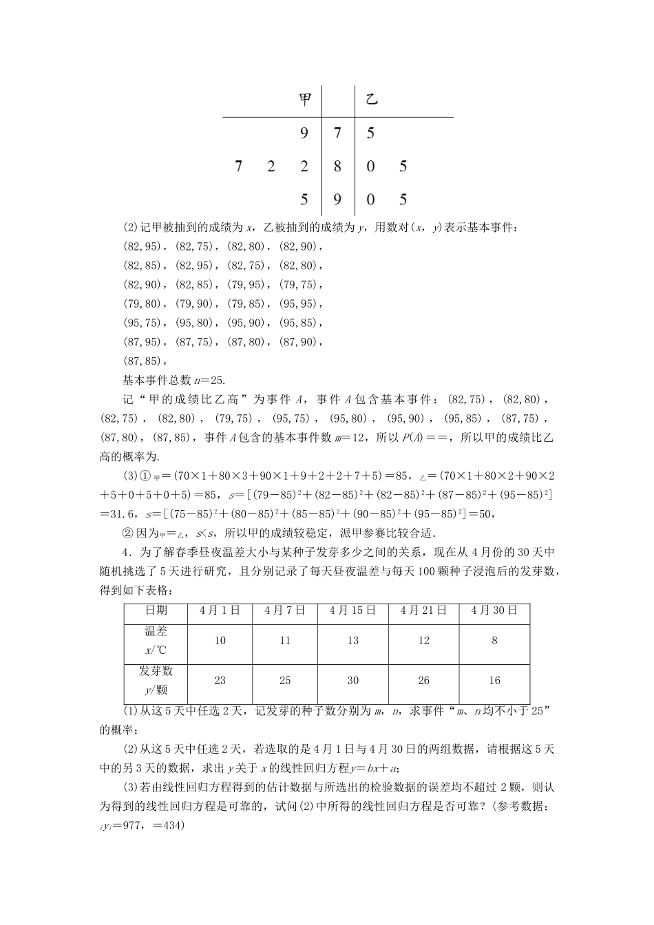 高考数学一轮复习 专题六 概率与统计课时作业（含解析）文-人教版高三全册数学试题_第3页