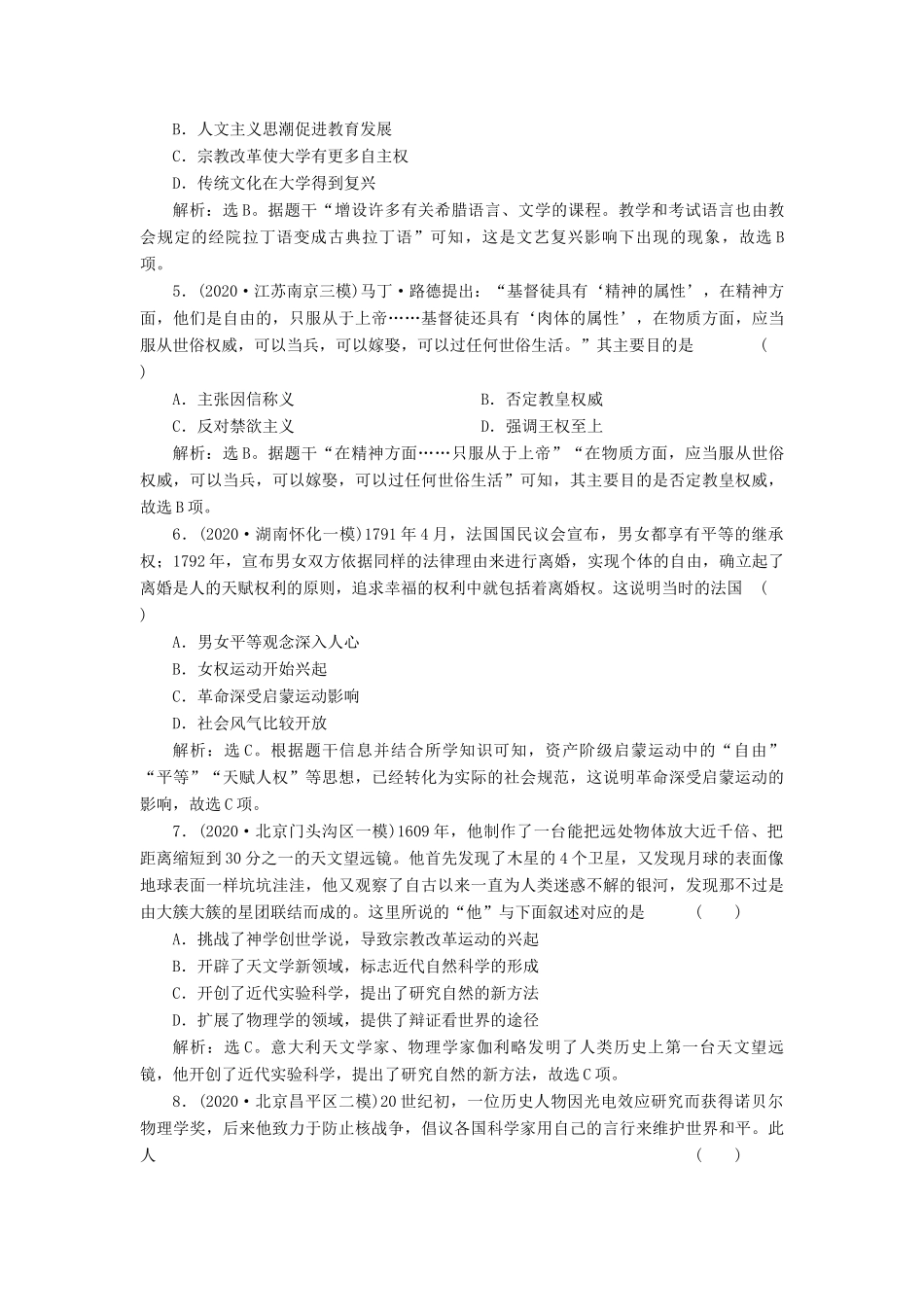 （选考）新高考历史一轮复习 单元质量检测（十二） 岳麓版-岳麓版高三全册历史试题_第2页