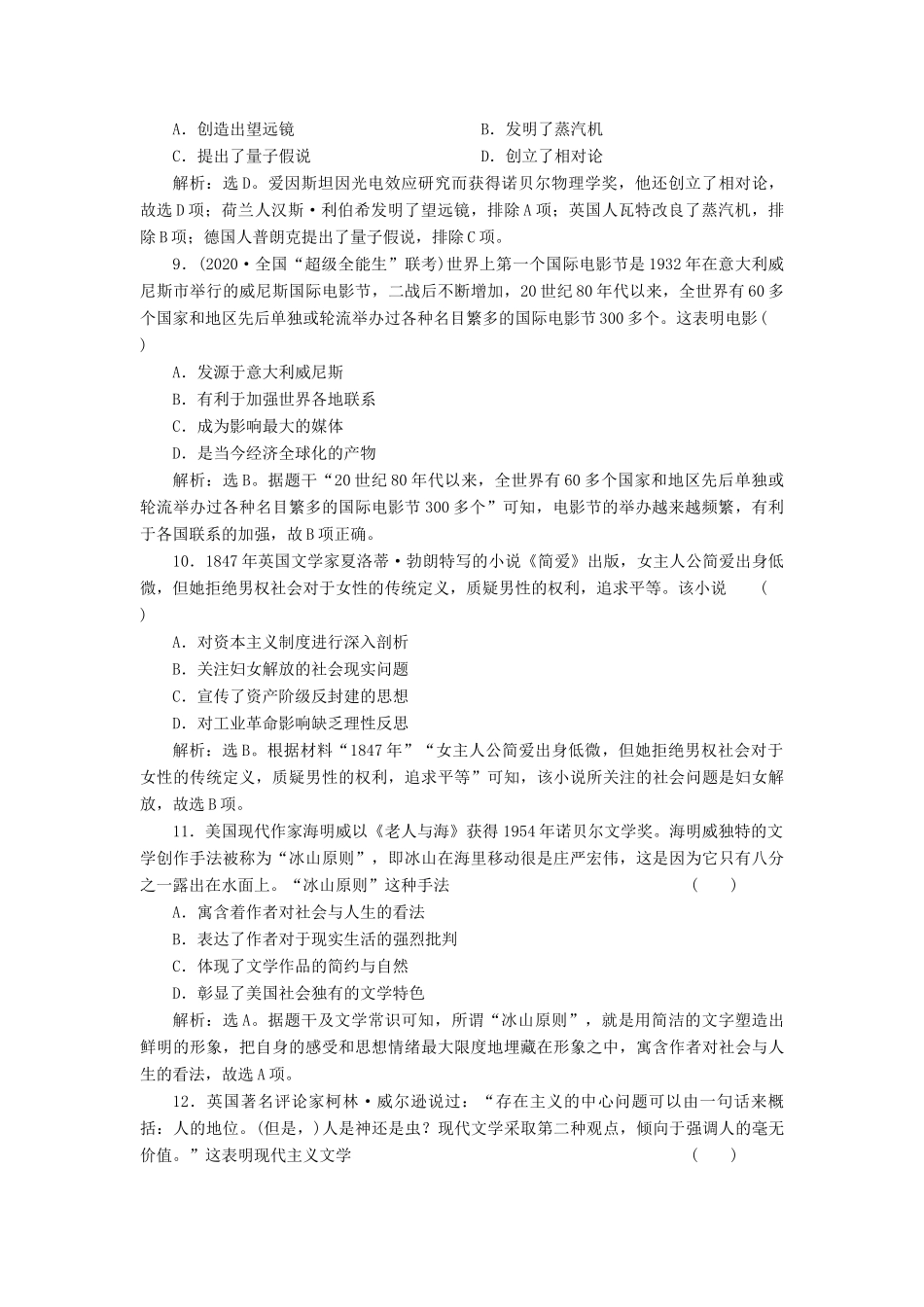 （选考）新高考历史一轮复习 单元质量检测（十二） 岳麓版-岳麓版高三全册历史试题_第3页