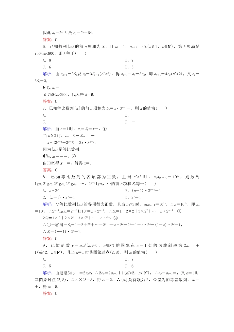 （新课标）高考数学大一轮复习 第五章 数列单元质量检测 理-人教版高三全册数学试题_第2页