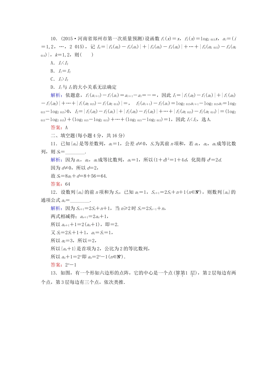 （新课标）高考数学大一轮复习 第五章 数列单元质量检测 理-人教版高三全册数学试题_第3页