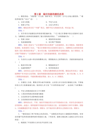 高中历史 第一单元 梭伦改革 第2课 除旧布新的梭伦改革课时作业 新人教版选修1-新人教版高一选修1历史试题