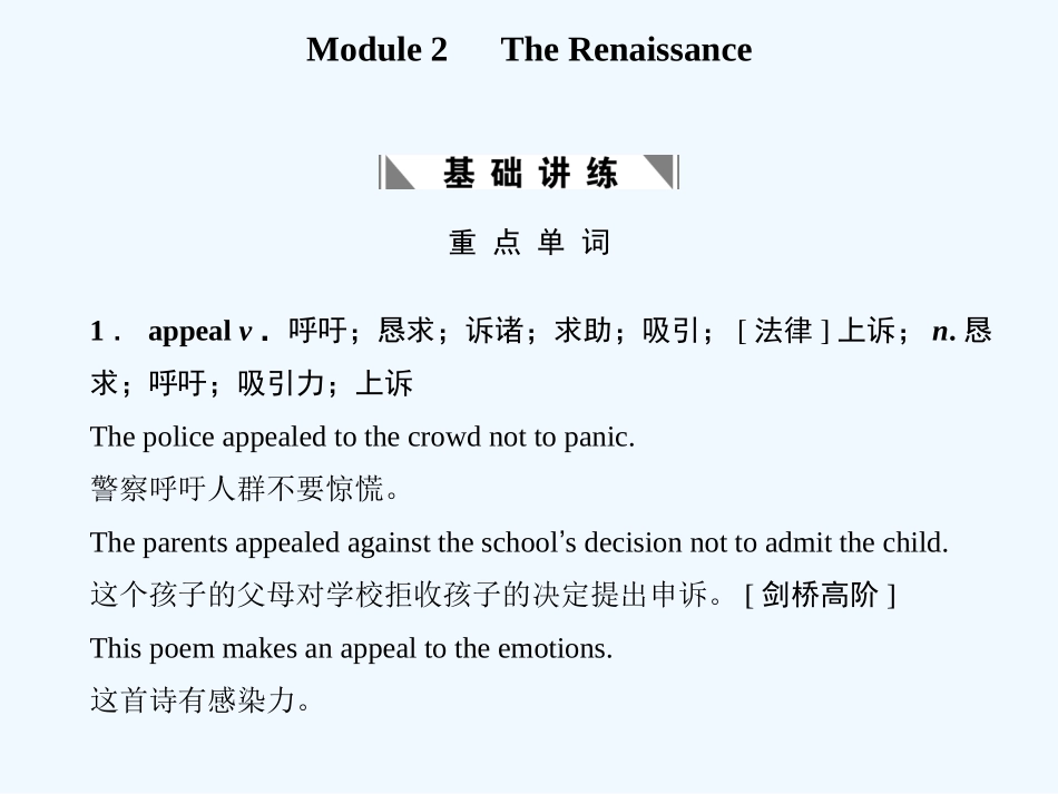 【创新设计】2011高考英语一轮复习 Module2课件 外研版选修8_第1页