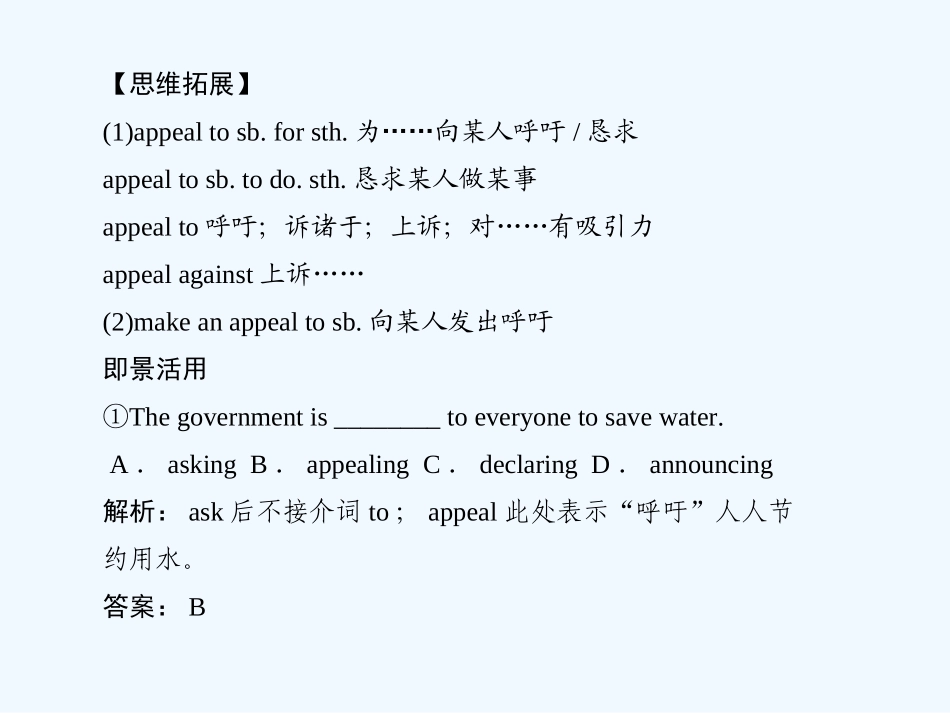 【创新设计】2011高考英语一轮复习 Module2课件 外研版选修8_第2页