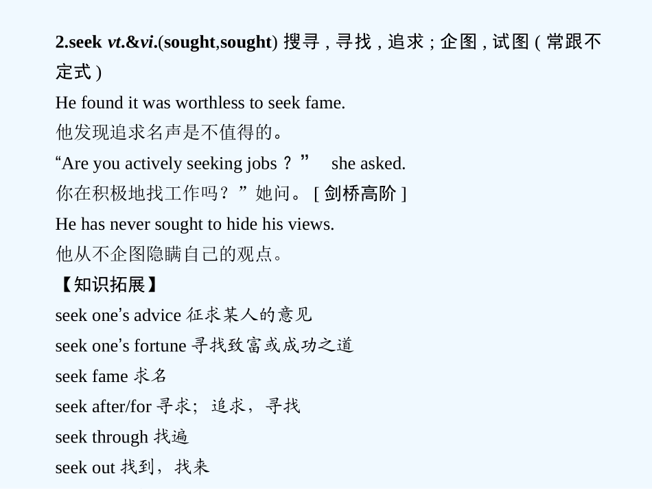 【创新设计】2011高考英语一轮复习 Module2课件 外研版选修8_第3页