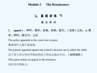 【创新设计】2011高考英语一轮复习 Module2课件 外研版选修8