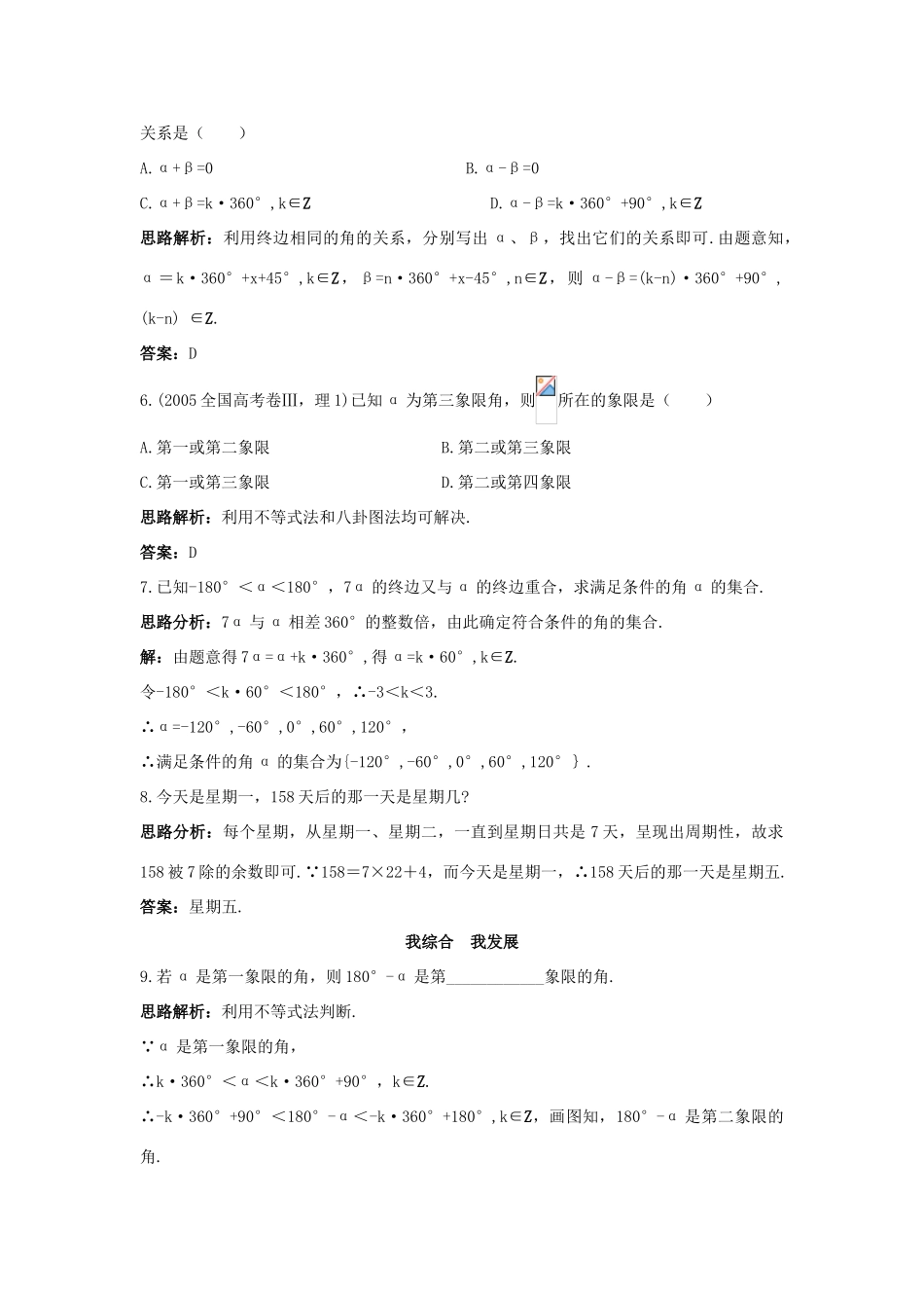 高中数学 第一章 三角函数 1.1 周期现象与周期函数 1.2 角的概念的推广自主训练 北师大版必修4-北师大版高一必修4数学试题_第2页