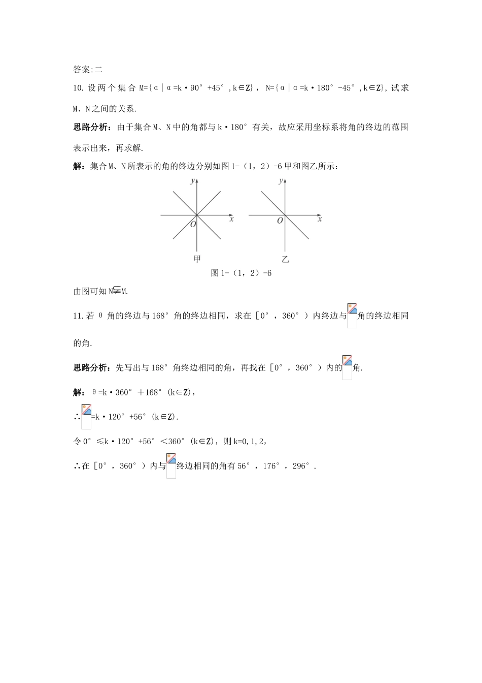 高中数学 第一章 三角函数 1.1 周期现象与周期函数 1.2 角的概念的推广自主训练 北师大版必修4-北师大版高一必修4数学试题_第3页
