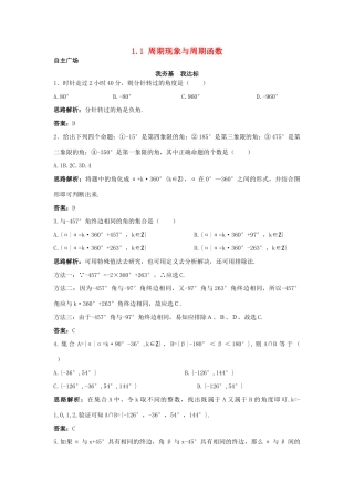 高中数学 第一章 三角函数 1.1 周期现象与周期函数 1.2 角的概念的推广自主训练 北师大版必修4-北师大版高一必修4数学试题