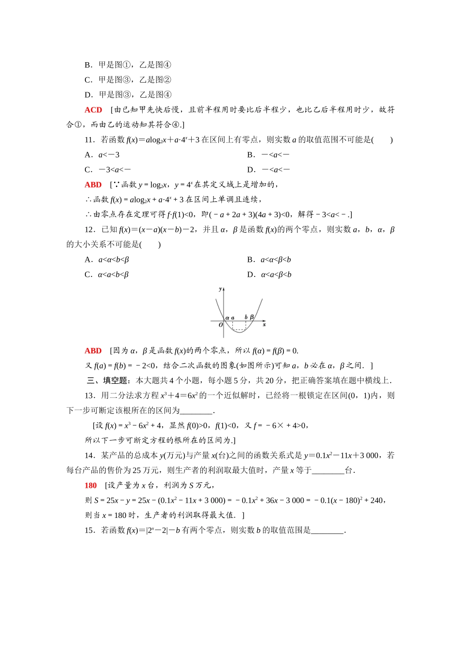 高中数学 第五章 函数应用章末综合测评（含解析）北师大版必修第一册-北师大版高一第一册数学试题_第3页
