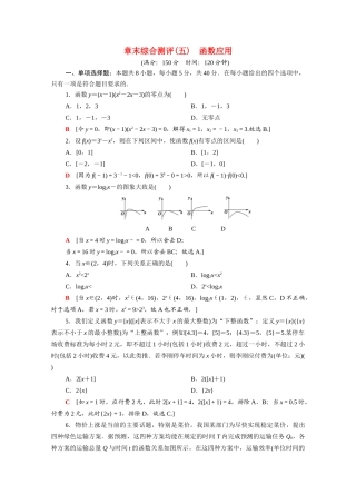 高中数学 第五章 函数应用章末综合测评（含解析）北师大版必修第一册-北师大版高一第一册数学试题