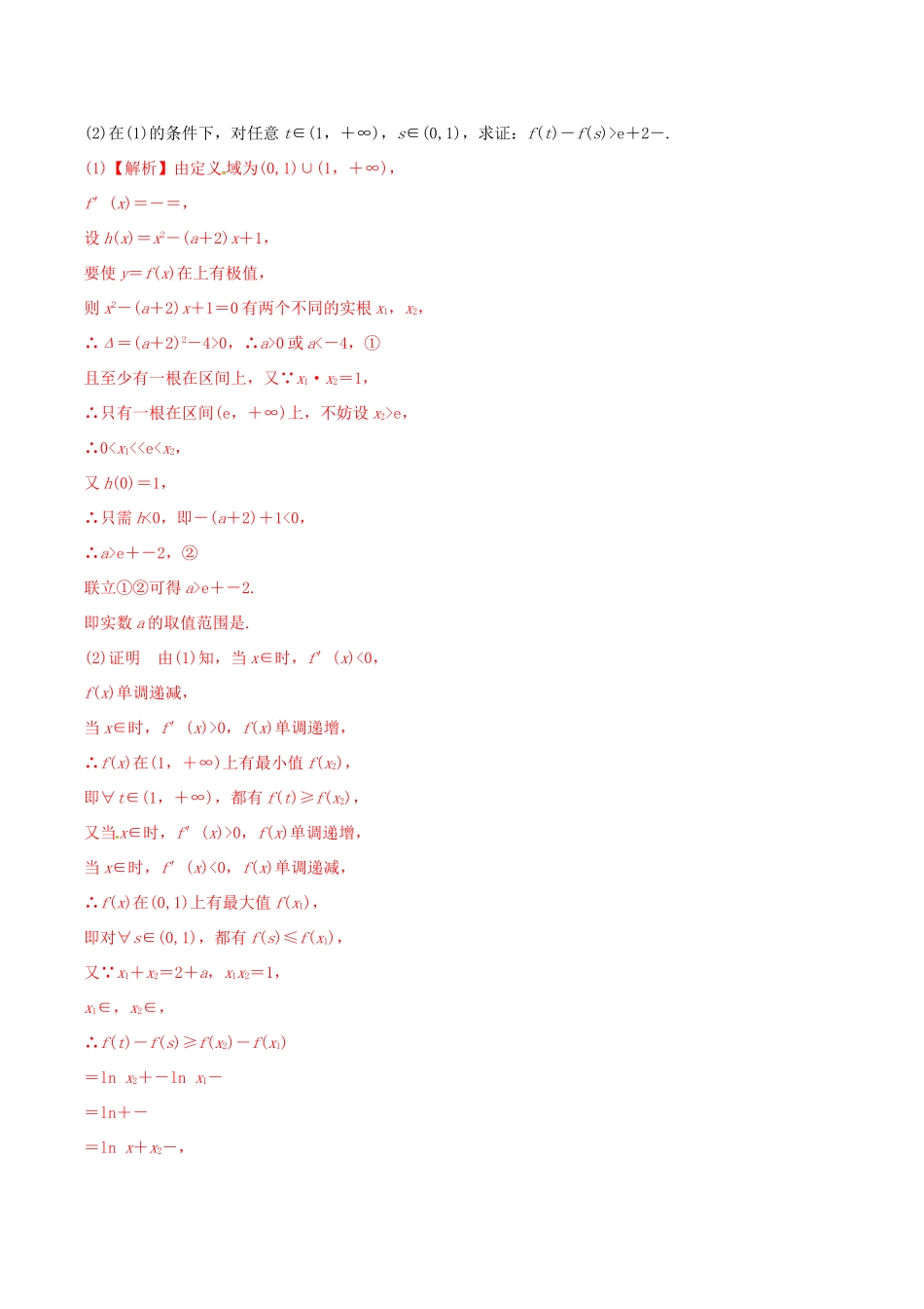 高考数学 考纲解读与热点难点突破 专题05 导数的热点问题（热点难点突破）理（含解析）-人教版高三全册数学试题_第2页