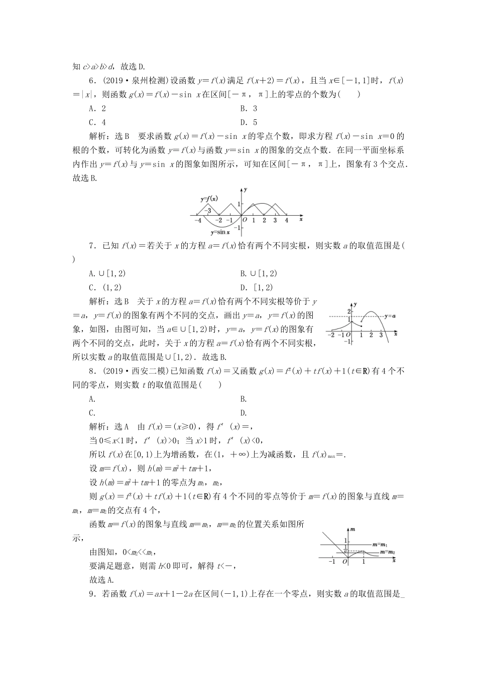 （新高考）高考数学二轮复习 主攻40个必考点 函数与导数 考点过关检测三十一 理-人教版高三全册数学试题_第2页