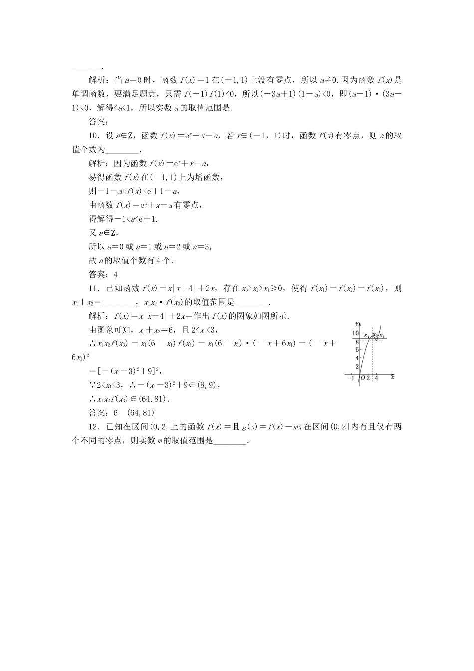 （新高考）高考数学二轮复习 主攻40个必考点 函数与导数 考点过关检测三十一 理-人教版高三全册数学试题_第3页