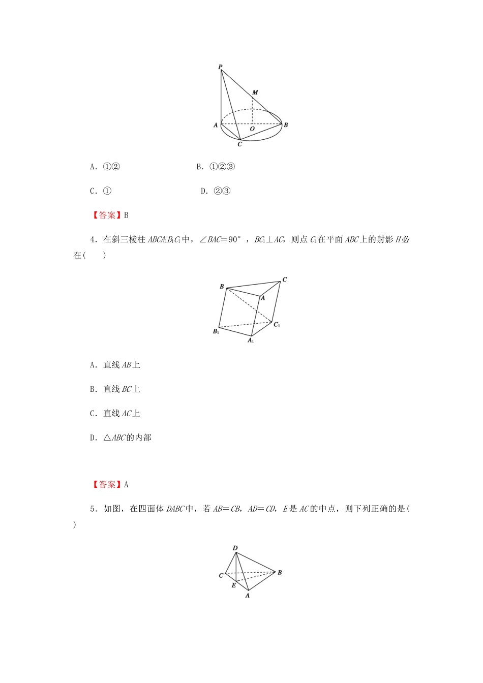 高考数学总复习 第八章 立体几何 8-4 直线、平面垂直的判定与性质课时作业 文（含解析）新人教A版-新人教A版高三全册数学试题_第2页