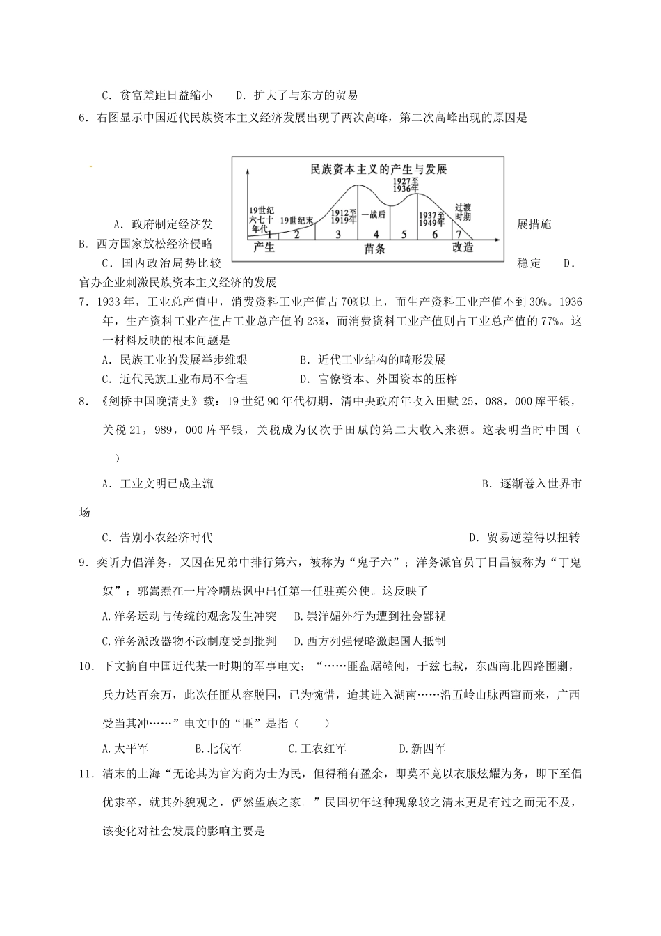 河北省石家庄市高一历史下学期第三次月考试题-人教版高一全册历史试题_第2页