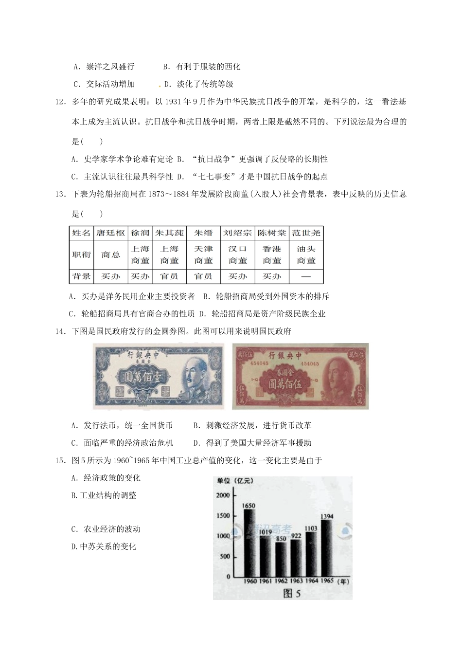 河北省石家庄市高一历史下学期第三次月考试题-人教版高一全册历史试题_第3页