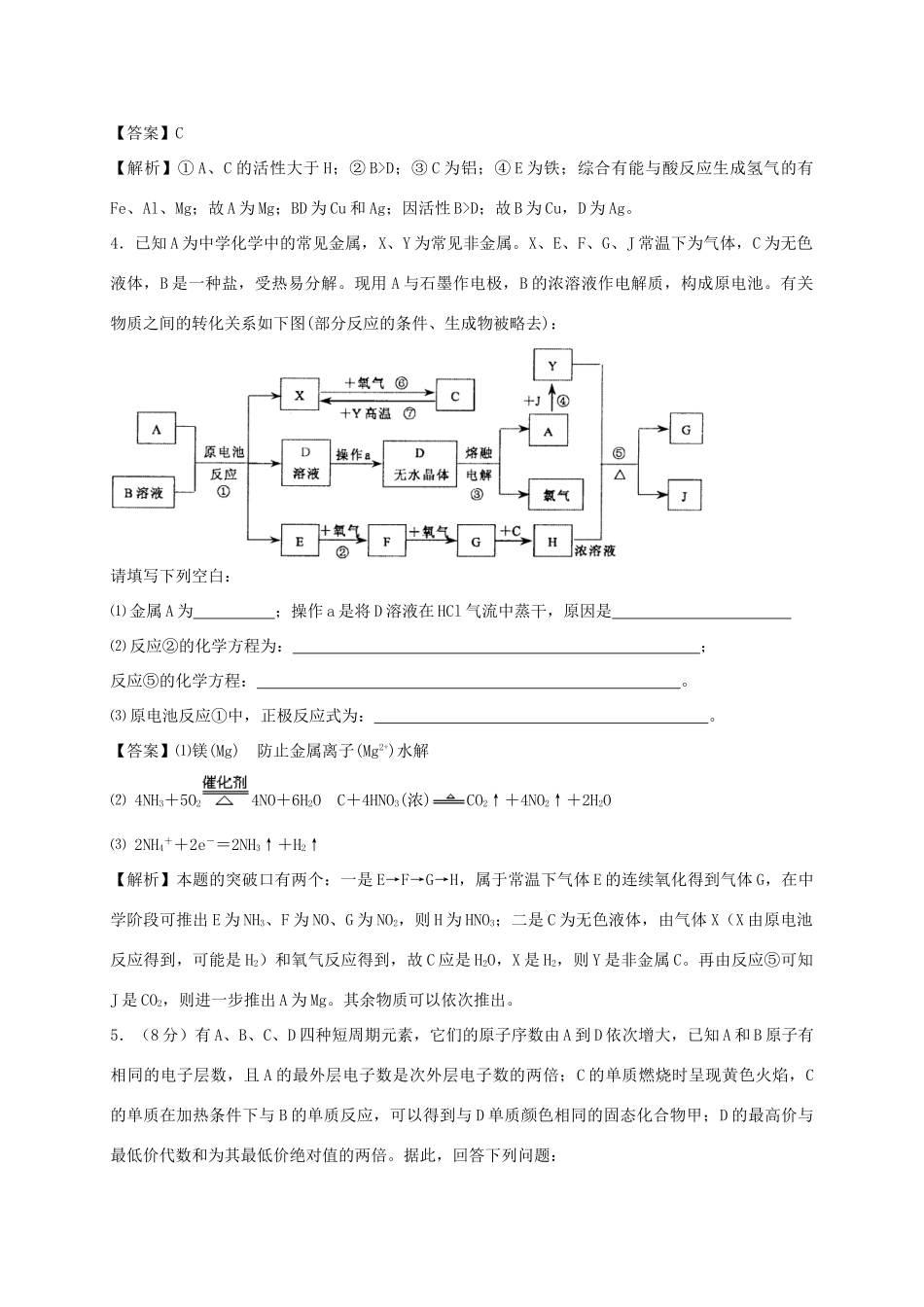 河南省光山县二高高考化学二轮复习 考点加餐训练 无机推断（含解析）-人教版高三全册化学试题_第3页
