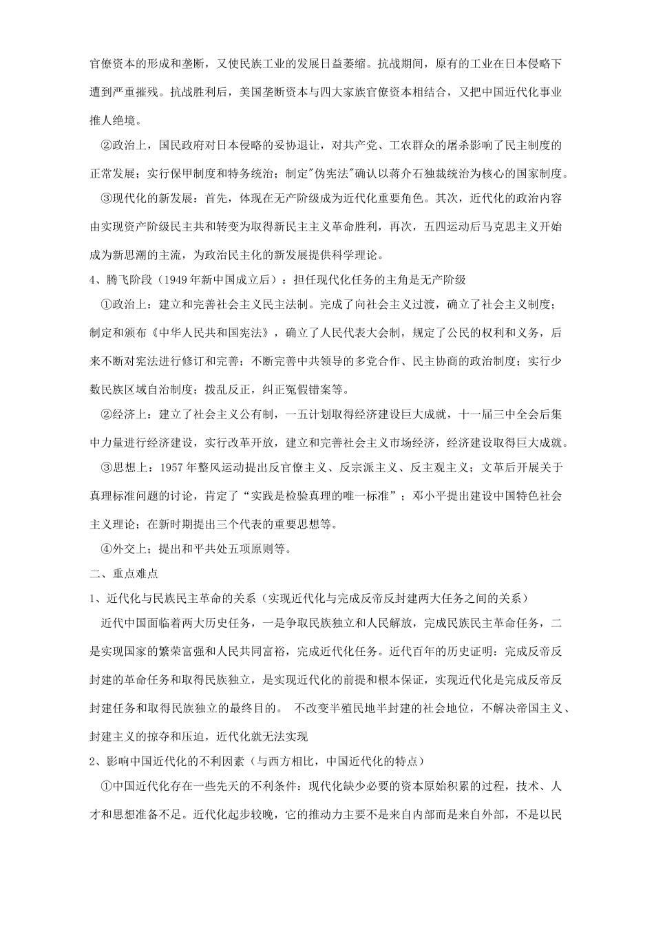 高考历史热点十 中国近代化(现代化)问题 新课标 人教版_第2页