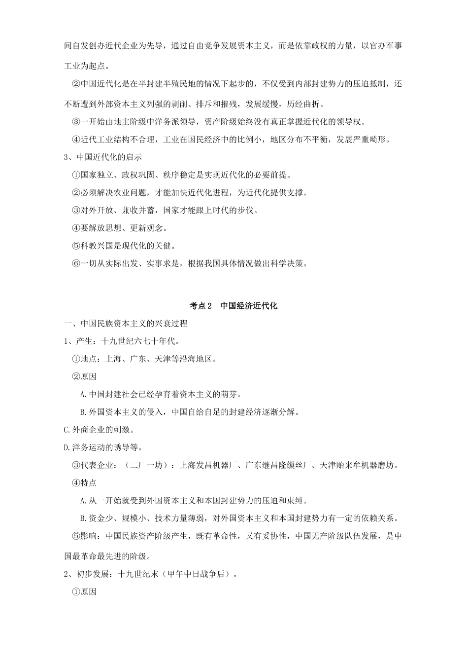 高考历史热点十 中国近代化(现代化)问题 新课标 人教版_第3页