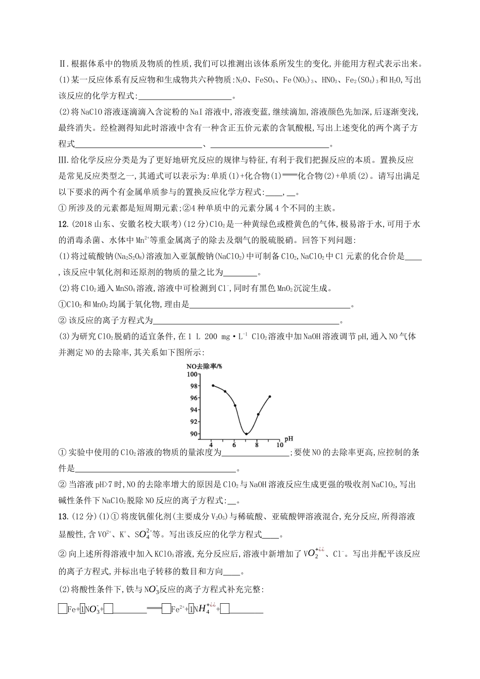 广西高考化学一轮复习 考点规范练5 氧化还原反应 新人教版-新人教版高三全册化学试题_第3页