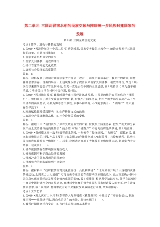 高中历史 第二单元 三国两晋南北朝的民族交融与隋唐统一多民族封建国家的发展 第8课 三国至隋唐的文化一课一练（含解析）新人教版必修《中外历史纲要（上）》-新人教版高一必修历史试题