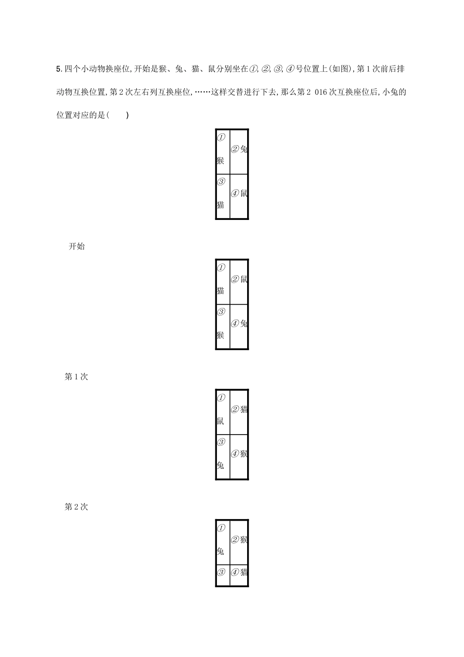 高中数学 第一章 三角函数 1.1 周期现象练习 北师大版必修4-北师大版高一必修4数学试题_第2页