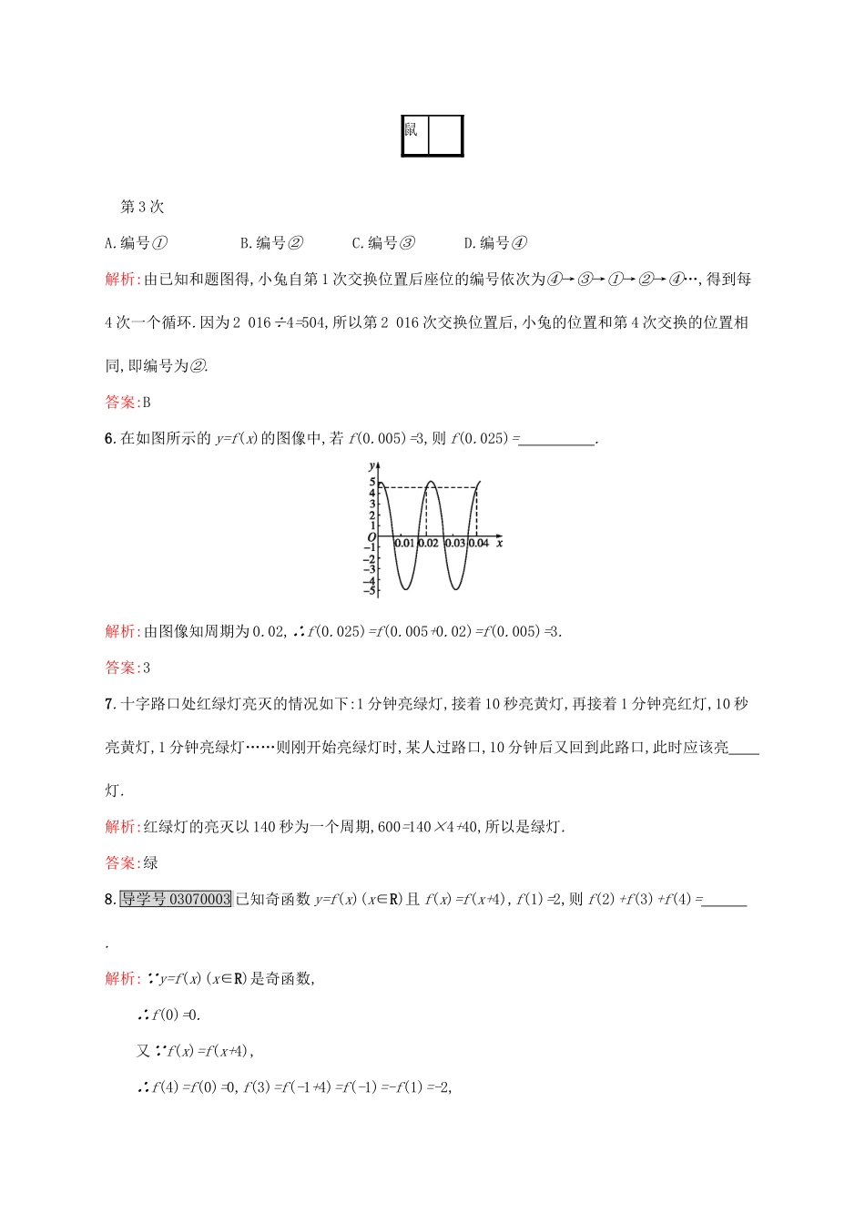 高中数学 第一章 三角函数 1.1 周期现象练习 北师大版必修4-北师大版高一必修4数学试题_第3页