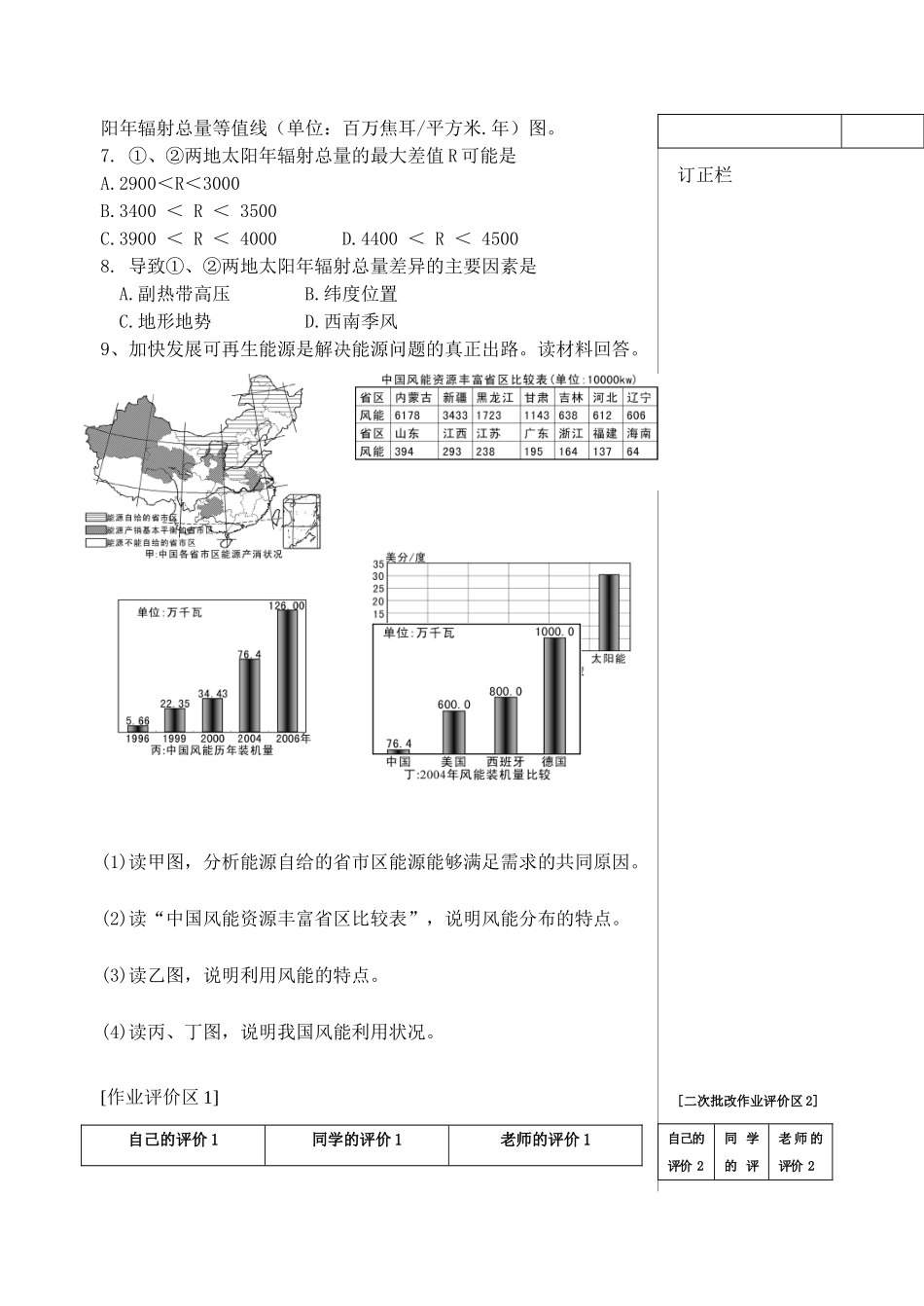 高三地理冲Ａ达Ｂ限时作业成长记录---气候与生产生活6_第2页