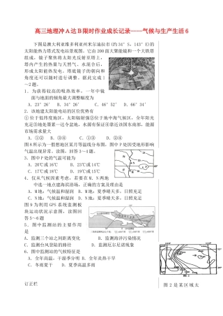 高三地理冲Ａ达Ｂ限时作业成长记录---气候与生产生活6