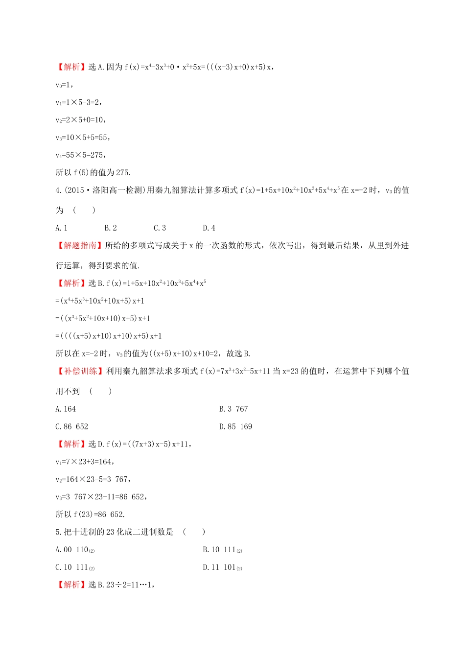 高中数学 第一章 算法初步 1.3 算法案例课时提升作业 新人教A版必修3-新人教A版高一必修3数学试题_第2页