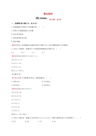 高中数学 第一章 算法初步 1.3 算法案例课时提升作业 新人教A版必修3-新人教A版高一必修3数学试题