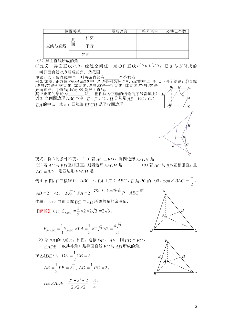 高考数学一轮复习 第八章 立体几何 第51课 空间点、线、面的位置关系 文（含解析）-人教版高三全册数学试题_第2页