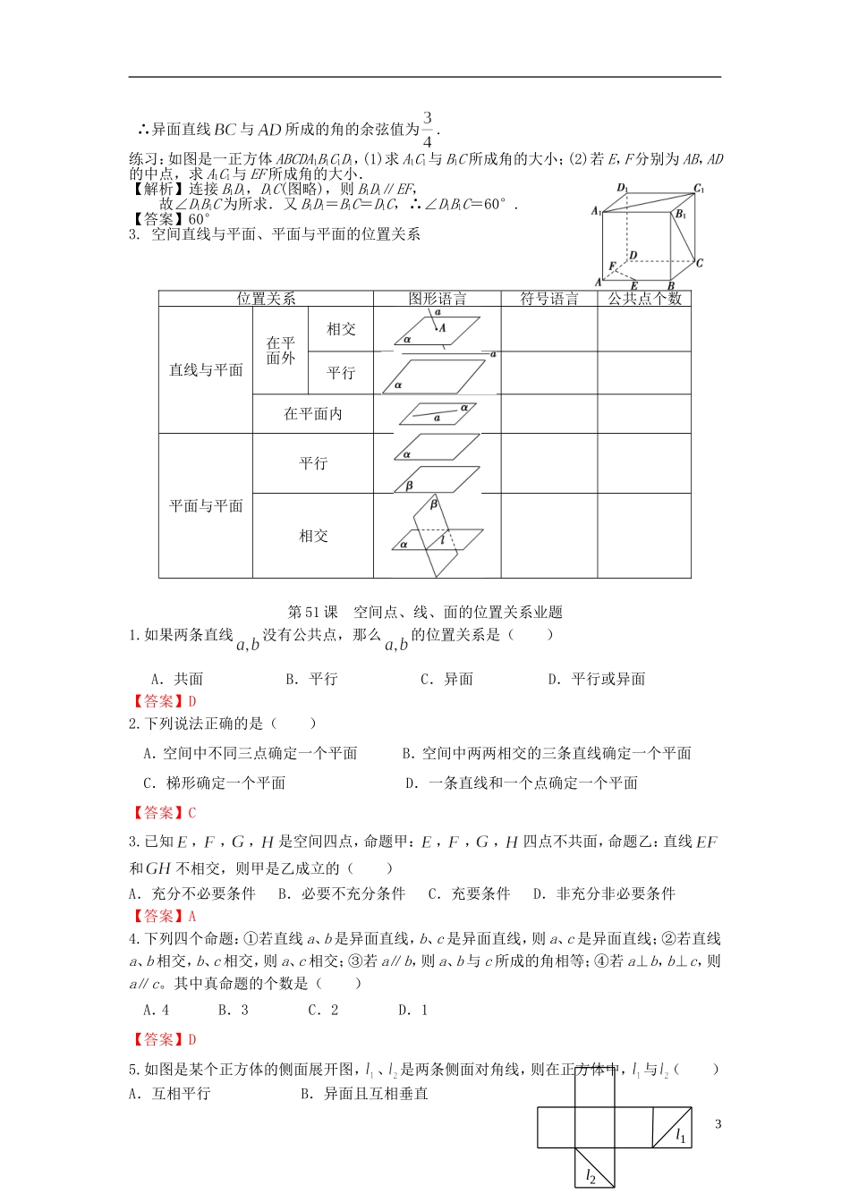 高考数学一轮复习 第八章 立体几何 第51课 空间点、线、面的位置关系 文（含解析）-人教版高三全册数学试题_第3页
