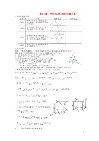 高考数学一轮复习 第八章 立体几何 第51课 空间点、线、面的位置关系 文（含解析）-人教版高三全册数学试题