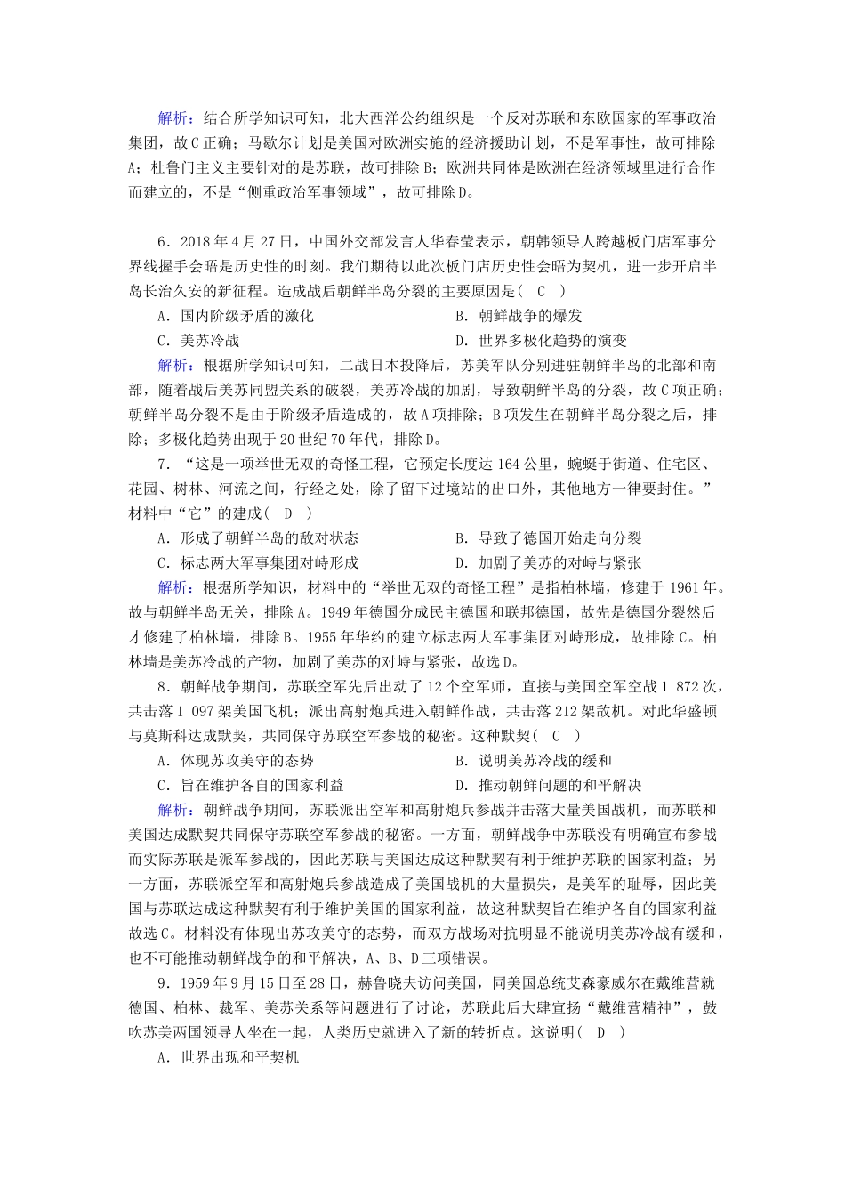 高中历史 专题九 当今世界政治格局的多极化趋势 9.1 锋美苏争跟踪检测（含解析）人民版必修1-人民版高一必修1历史试题_第2页