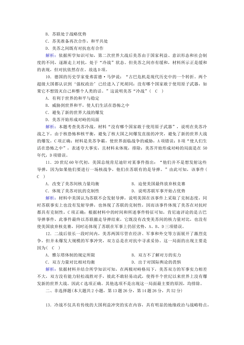 高中历史 专题九 当今世界政治格局的多极化趋势 9.1 锋美苏争跟踪检测（含解析）人民版必修1-人民版高一必修1历史试题_第3页