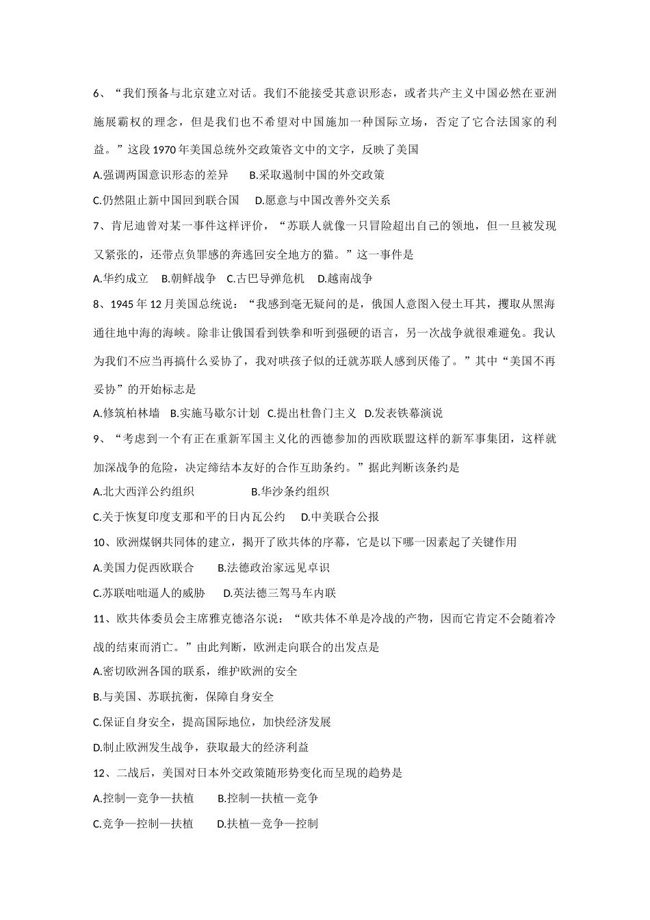 高一历史下学期期中（第三学段）试题-人教版高一全册历史试题_第2页