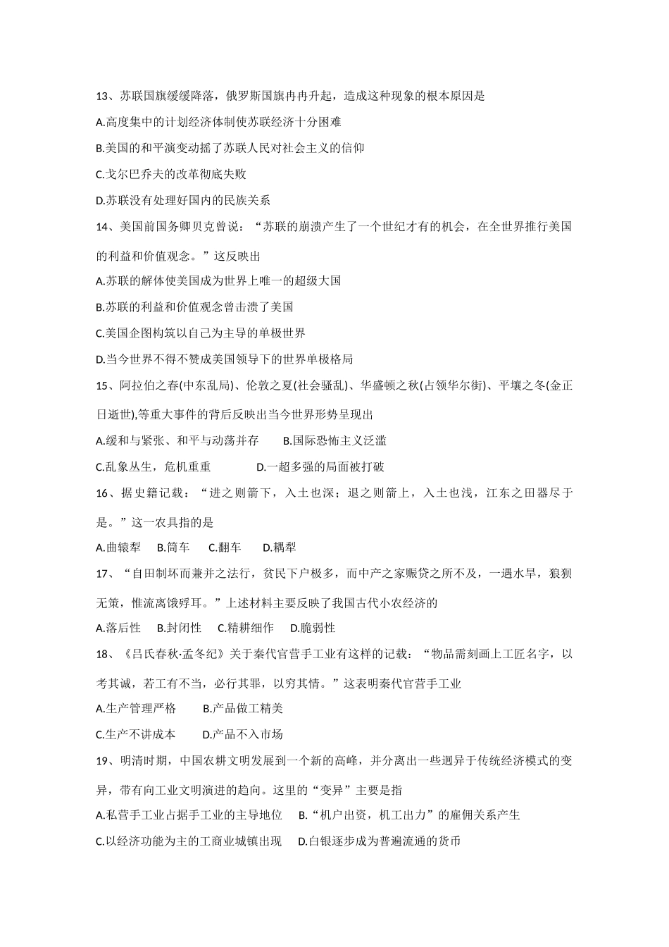 高一历史下学期期中（第三学段）试题-人教版高一全册历史试题_第3页