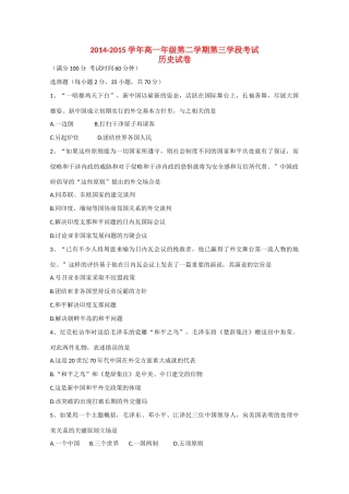 高一历史下学期期中（第三学段）试题-人教版高一全册历史试题