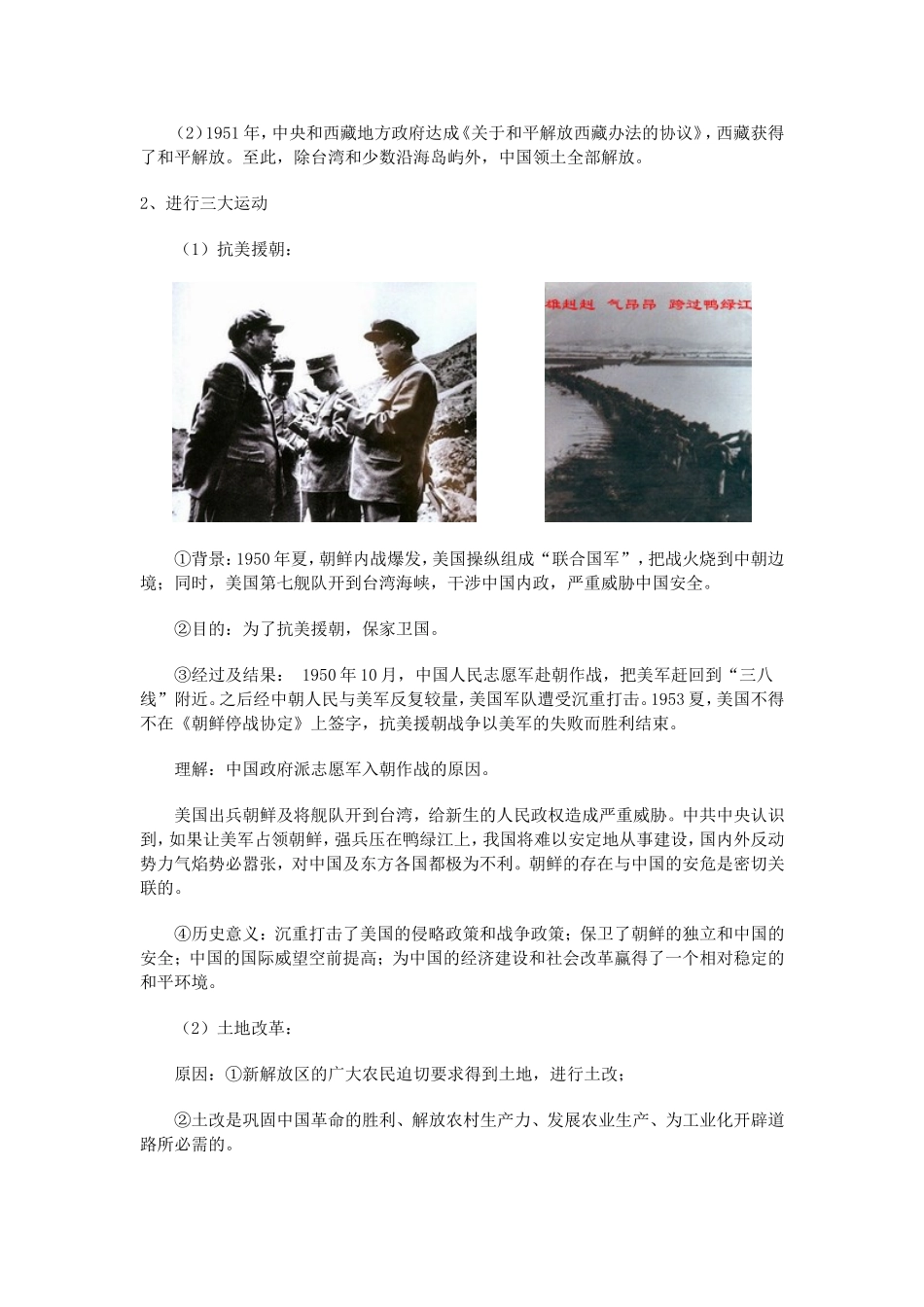 高一历史第五章　第一节　新中国的成立和巩固政权的斗争一周强化新人教版_第2页