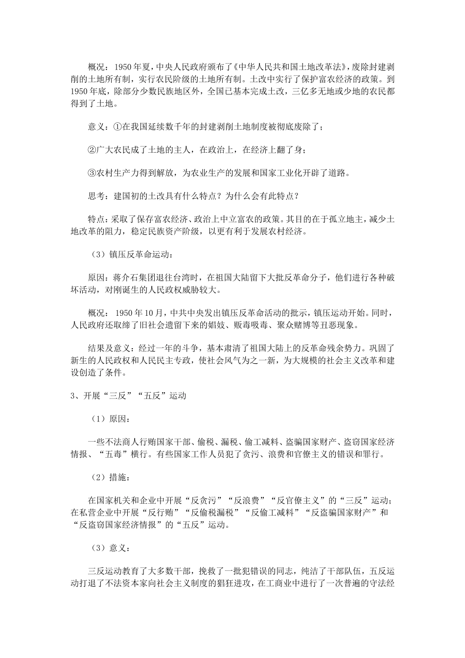 高一历史第五章　第一节　新中国的成立和巩固政权的斗争一周强化新人教版_第3页