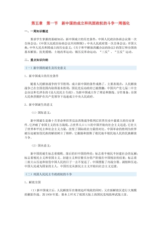高一历史第五章　第一节　新中国的成立和巩固政权的斗争一周强化新人教版