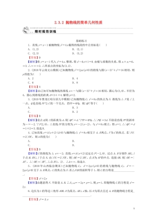 高中数学 第二章 圆锥曲线与方程 2.3.2 抛物线的简单几何性质课时规范训练 新人教A版选修1-1-新人教A版高二选修1-1数学试题